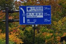 錦秋の東北巡り②　地獄沼　睡蓮沼　(2020 .10)