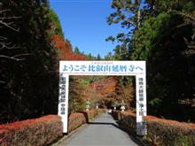 比叡山 延暦寺に行きました！（西塔エリア）　～2020年紅葉狩り～