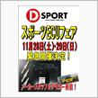 D-SPORT　ECUフェア　ジェームス安城店