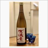 伊予賀儀屋 無濾過純米原酒  ...
