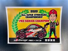 2020チャンピオンステッカー完成！