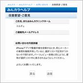 みんカラにアプリの改善要望を ...
