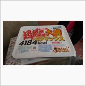気軽に買っては&quot;らめぇぇぇ…