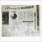 iPhone 12 部品状況