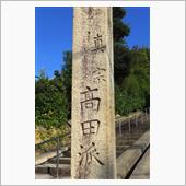伊勢国へ高田派寺院を求め
