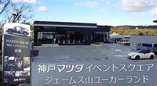 Be an MX-30 driver! Experience開発者トークライブイベント＠神戸マツダ イベントスクエア ジェームス山！聴講記