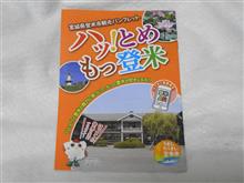 登米市の道の駅3駅。