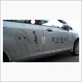 君の名は。仕様に変えました！