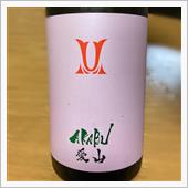 今週の晩酌〜AKABU(赤武 ...