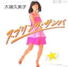 スプリングサンバー
