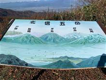 【晩秋の万座道路・眺望の旅②】北信五岳
