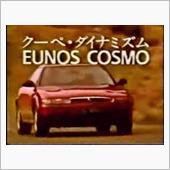 コスモ～時々思い出すと～かっ ...