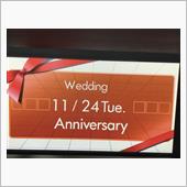 結婚式記念日♪