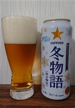 今日のビール　まだ冬の感覚ではありませんが、、、