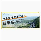 新東名６車線化と速度規制12 ...