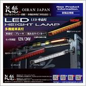 トラック製品『流れるウインカ ...