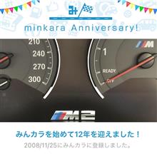 祝・みんカラ歴12年！ 