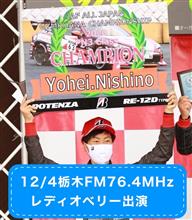 【告知】12/4(金) 栃木FM出演「レディオベリー」