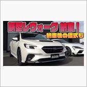 新型レヴォーグ納車しましたー ...