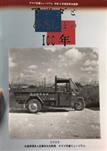 マツダと　ひろしまの100年