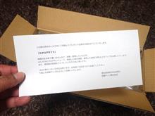 槌屋ヤック（YAC）さんのみんカラ11周年記念プレゼント企画当選品が届きましたぁ♪♪ヽ(^◇^*)/