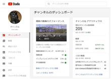 205になりました