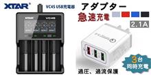 18650 リチウムイオンバッテリー用充電器購入～♪