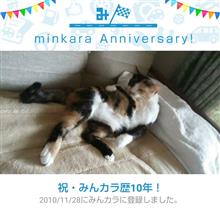 皆様方のお陰で無事に祝㊗️・みんカラ歴10年‼️ 🙌＼(^o^)／👏🎊🎉‼️