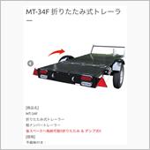 トレーラー予約しました！