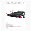 トレーラー予約しました！