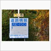 錦秋の東北巡り⑥　続・八幡平 ...