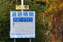 錦秋の東北巡り⑥ 続・八幡平アスピーテライン(岩手側) (2020 .10) 錦秋の東北巡り⑥ 続・八幡平アスピーテライン(岩手側) (2020 .10)