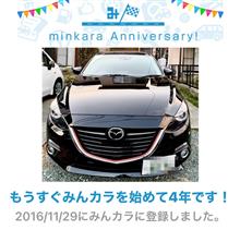 祝・みんカラ歴4年！