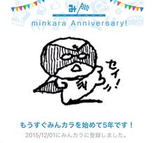 祝・みんカラ歴5年！