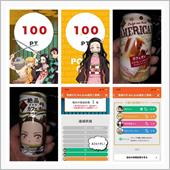 鬼滅の刃。