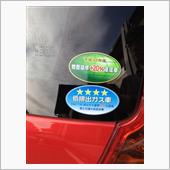 燃費向上アイテム