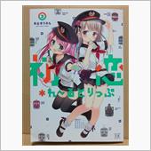 コミック❤️『初恋＊れ～ると ...