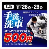 ワンコイン