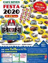 カフェセブンフェスタ2020・・・
