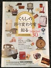 北名古屋市歴史民俗資料館