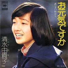 清水由貴子