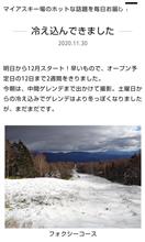 雪山情報、開田高原マイアスキー場