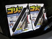 ドアガードを買ってきました