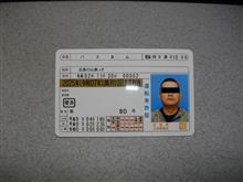 無事、免許取得完了しました！