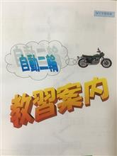 普通二輪教習所の予定