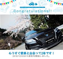 愛車と出会って2年！
