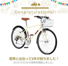 愛車と出会って5年！