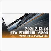 プレミアムレッスンは3時間で ...
