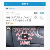 先週UPした整備手帳[AHS ...