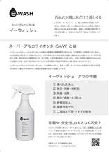 E-WASHお願い(-人-)
